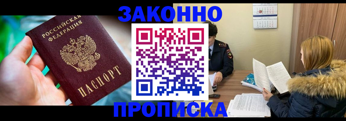 прописка 2025 в Бокситогорске