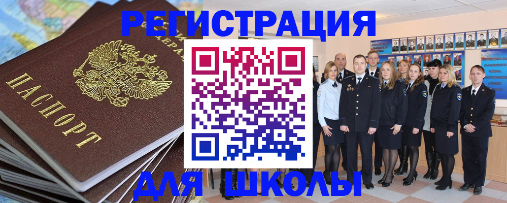 прописка для школы в Бокситогорске